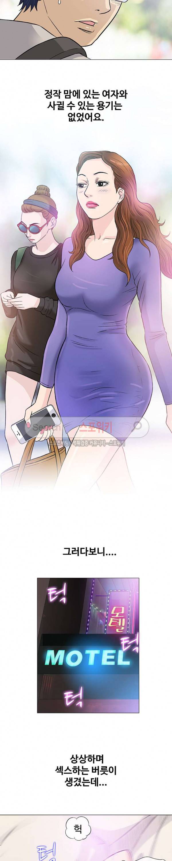 해주세요 스와핑 43화 2