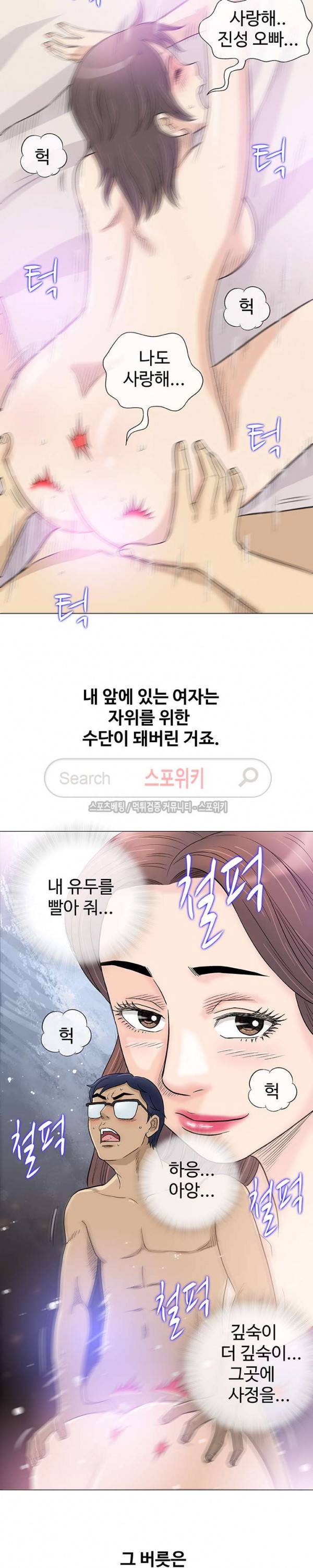 해주세요 스와핑 43화 3