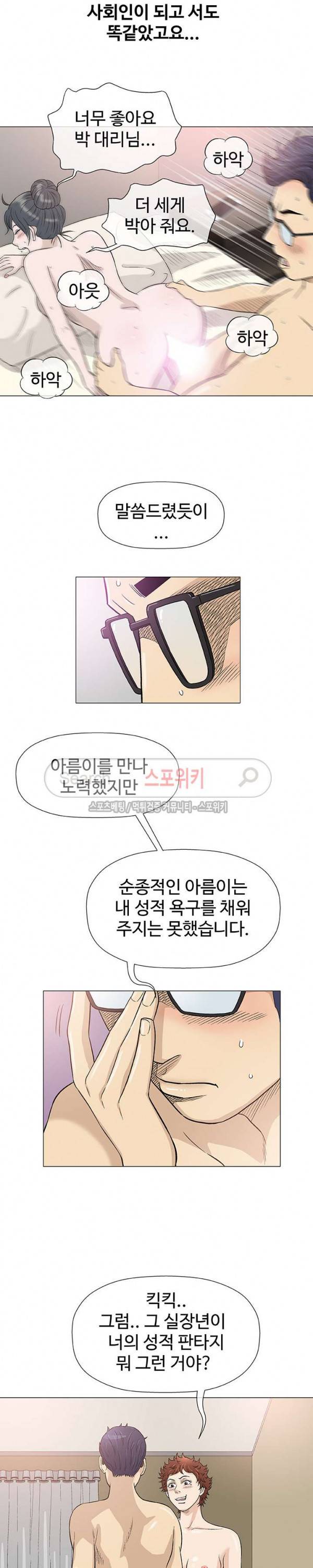 해주세요 스와핑 43화 4