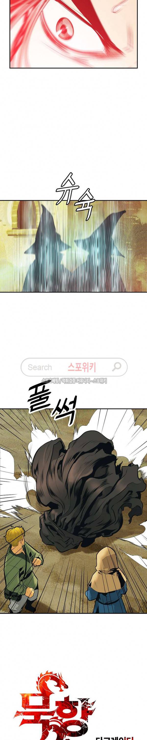 묵향 다크레이디 28화 2
