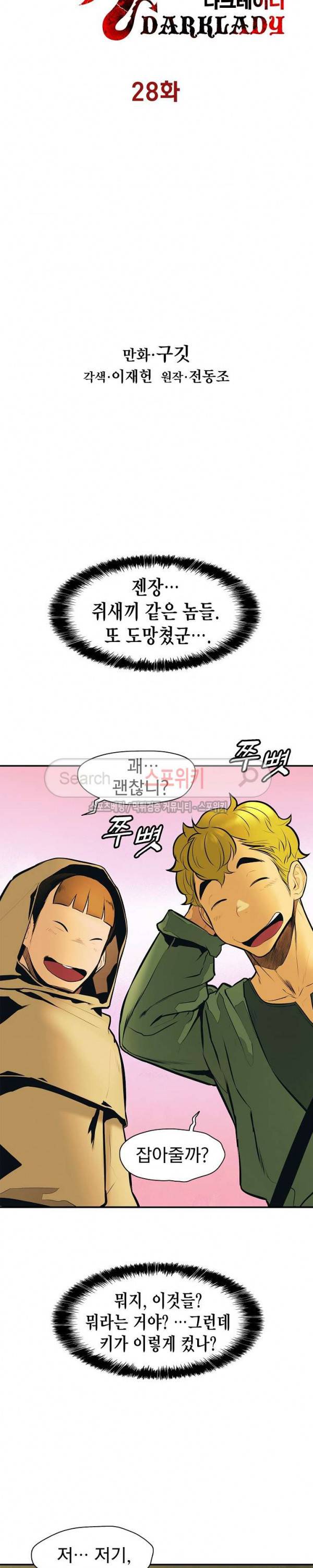 묵향 다크레이디 28화 3