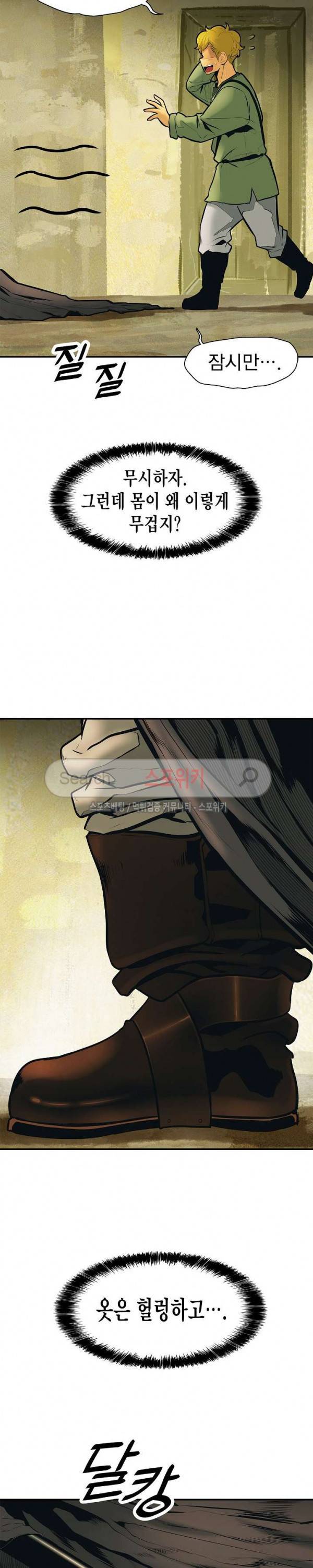 묵향 다크레이디 28화 4