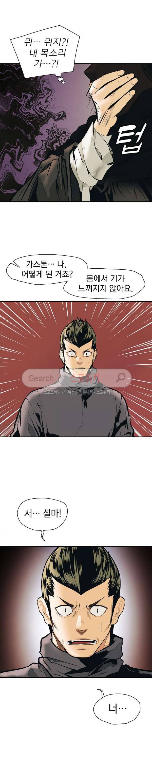 묵향 다크레이디 28화 7