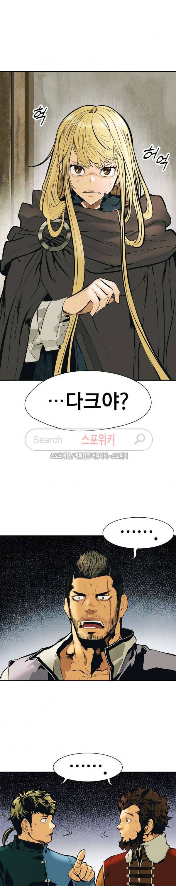 묵향 다크레이디 28화 8