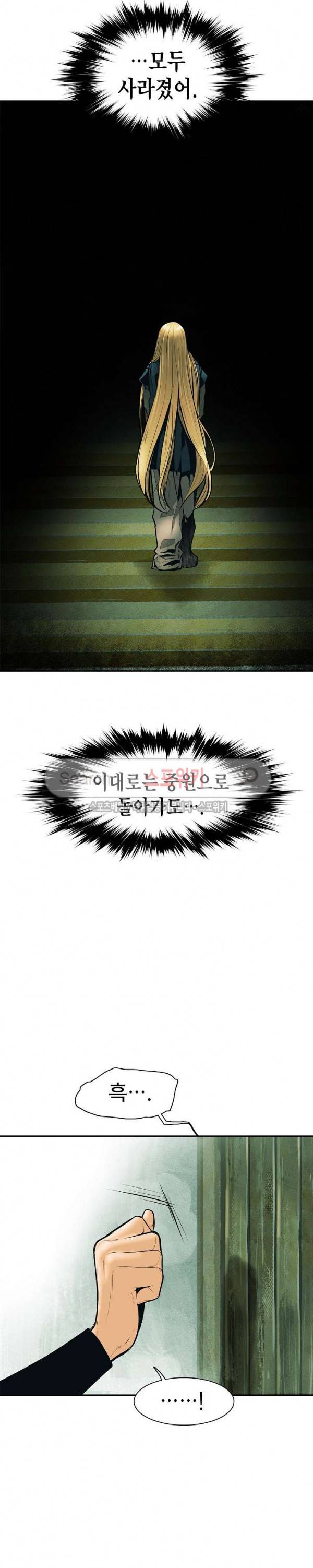 묵향 다크레이디 28화 23