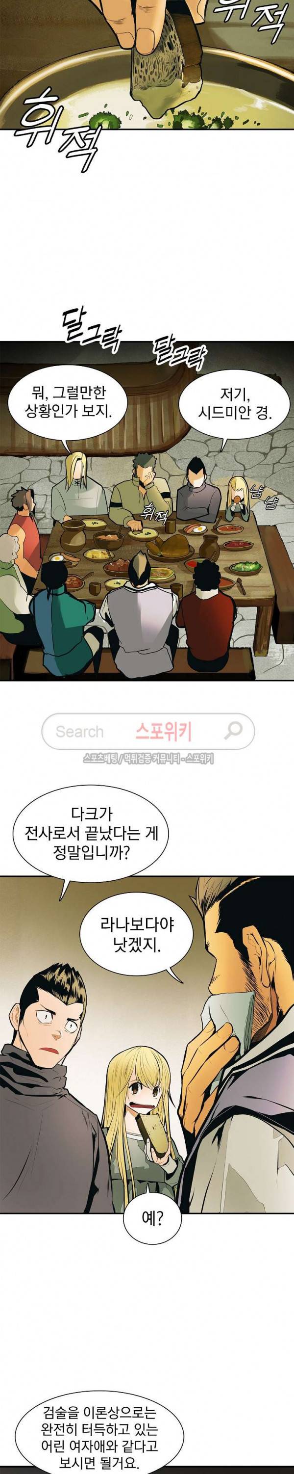 묵향 다크레이디 28화 25