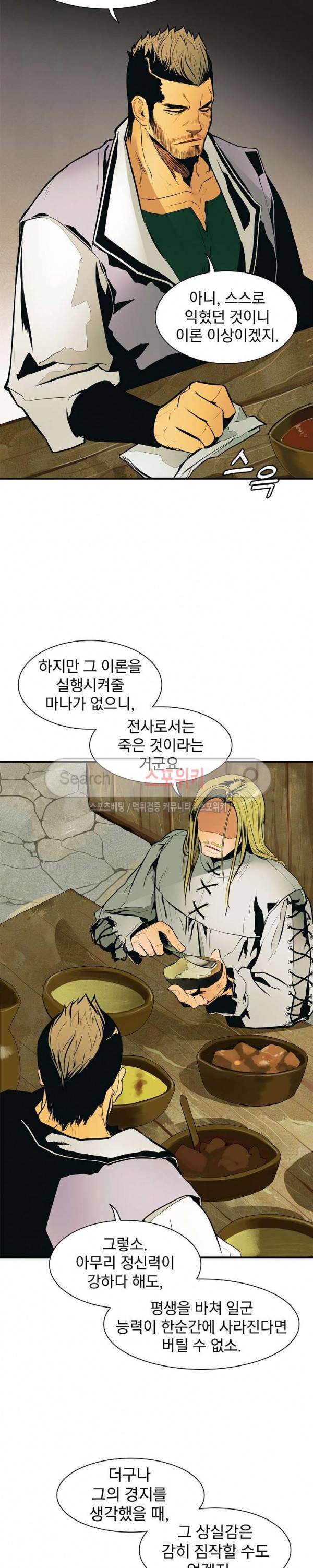 묵향 다크레이디 28화 26