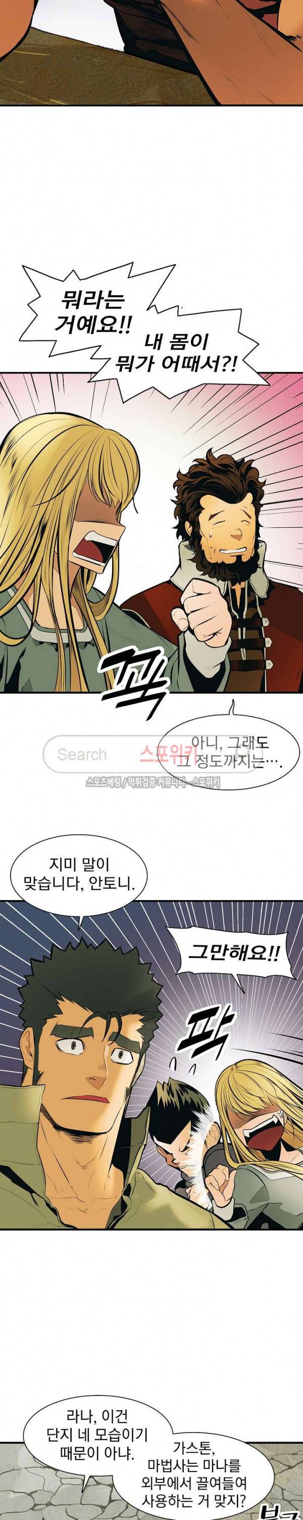 묵향 다크레이디 28화 28