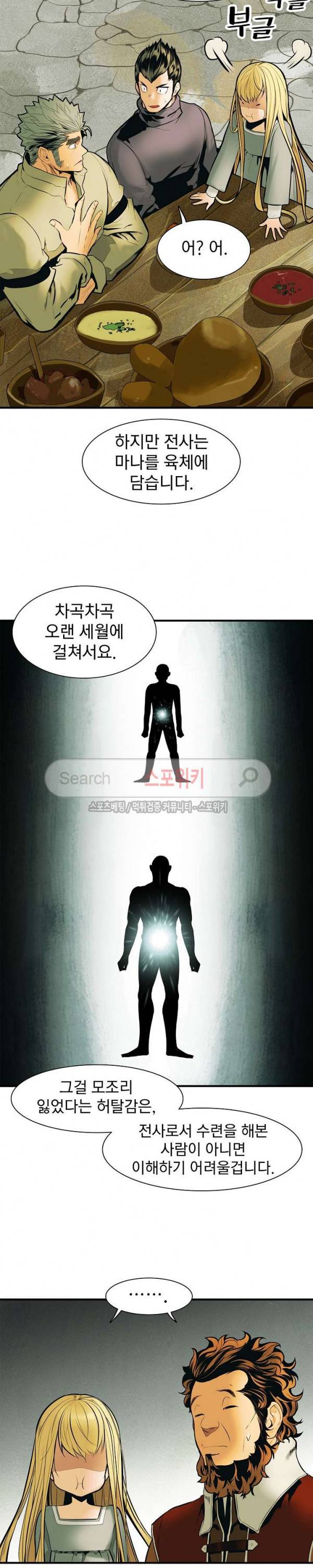 묵향 다크레이디 28화 29