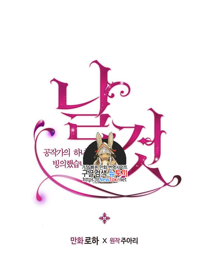 날것 : 공작가의 하녀로 빙의했습니다 26화 1