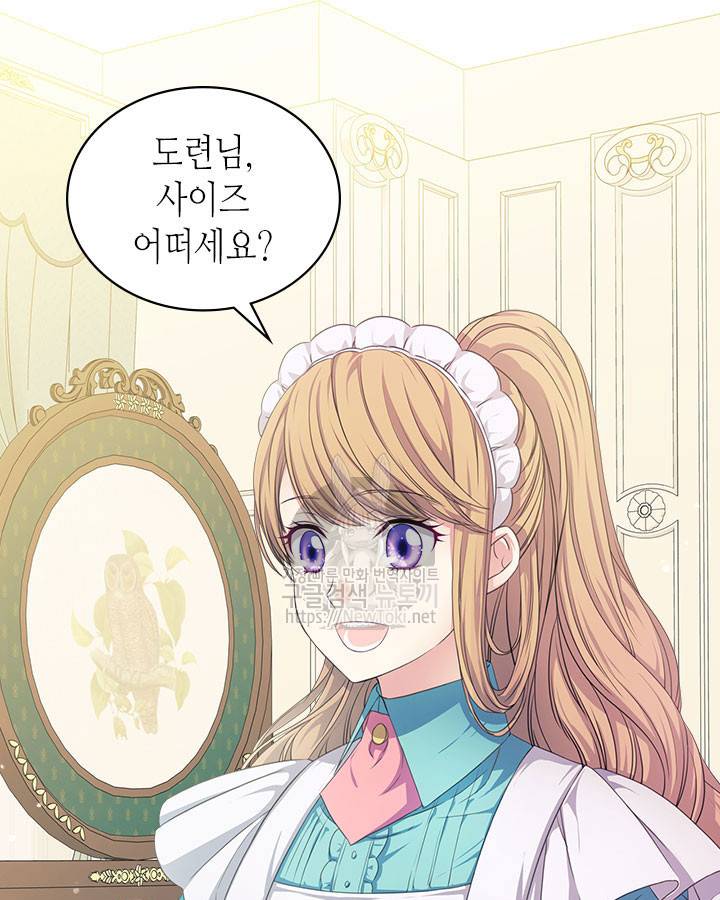 날것 : 공작가의 하녀로 빙의했습니다 26화 5