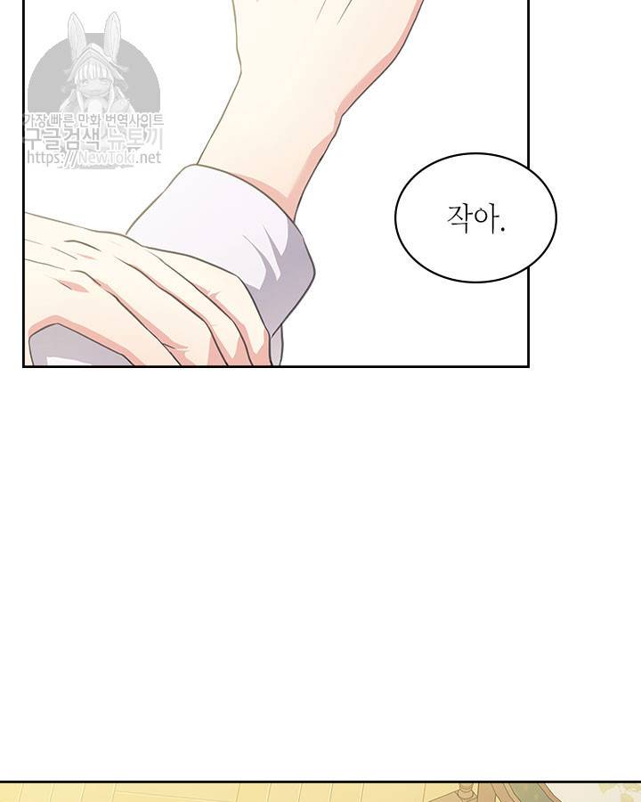 날것 : 공작가의 하녀로 빙의했습니다 26화 7