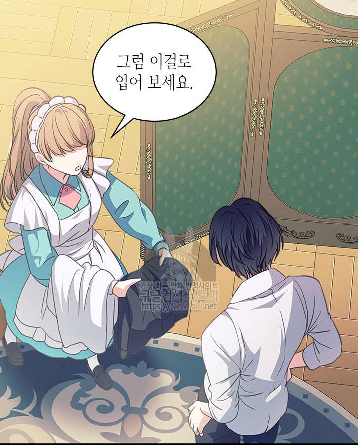 날것 : 공작가의 하녀로 빙의했습니다 26화 8