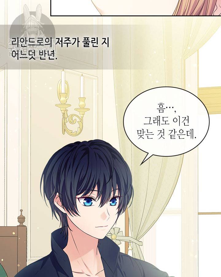 날것 : 공작가의 하녀로 빙의했습니다 26화 10