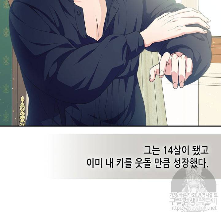 날것 : 공작가의 하녀로 빙의했습니다 26화 11