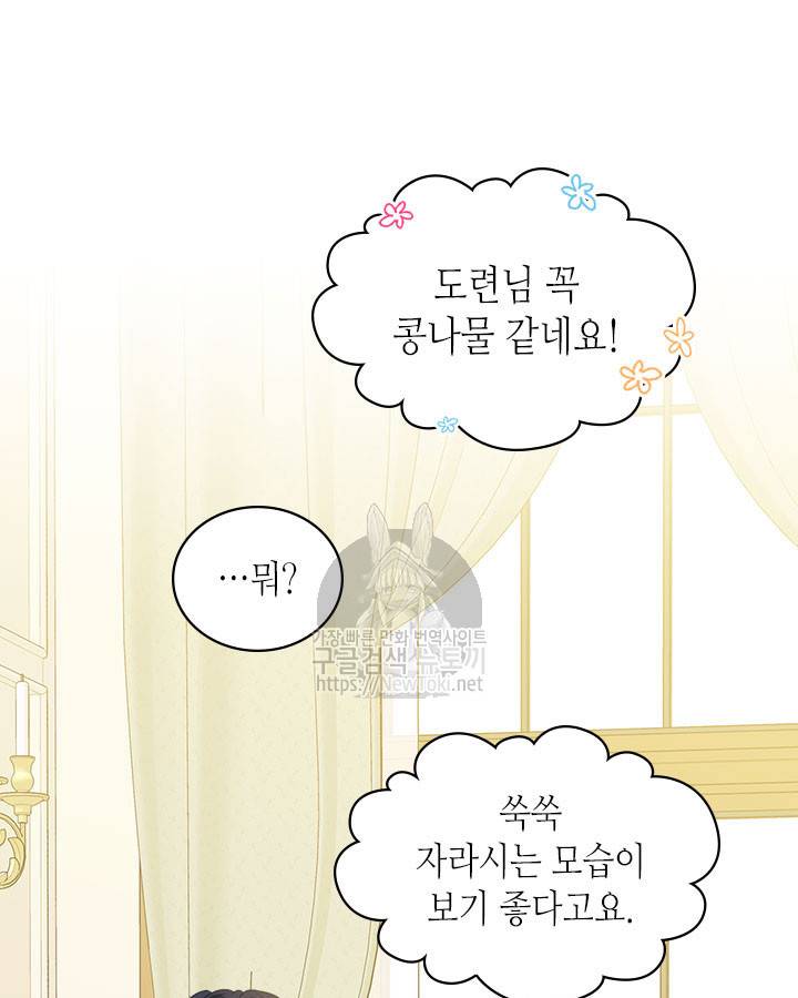 날것 : 공작가의 하녀로 빙의했습니다 26화 12