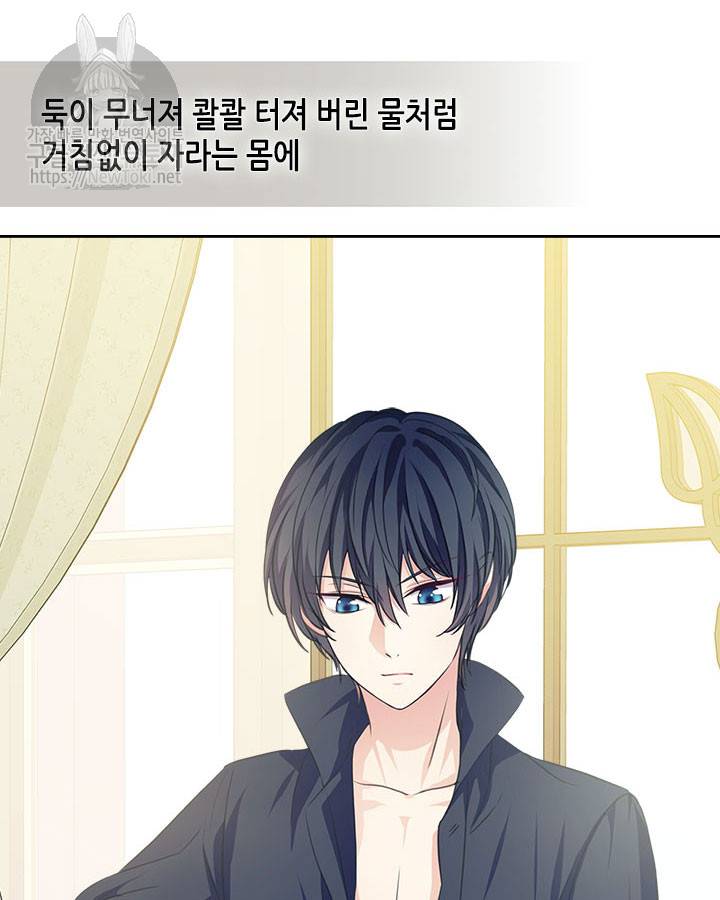 날것 : 공작가의 하녀로 빙의했습니다 26화 15