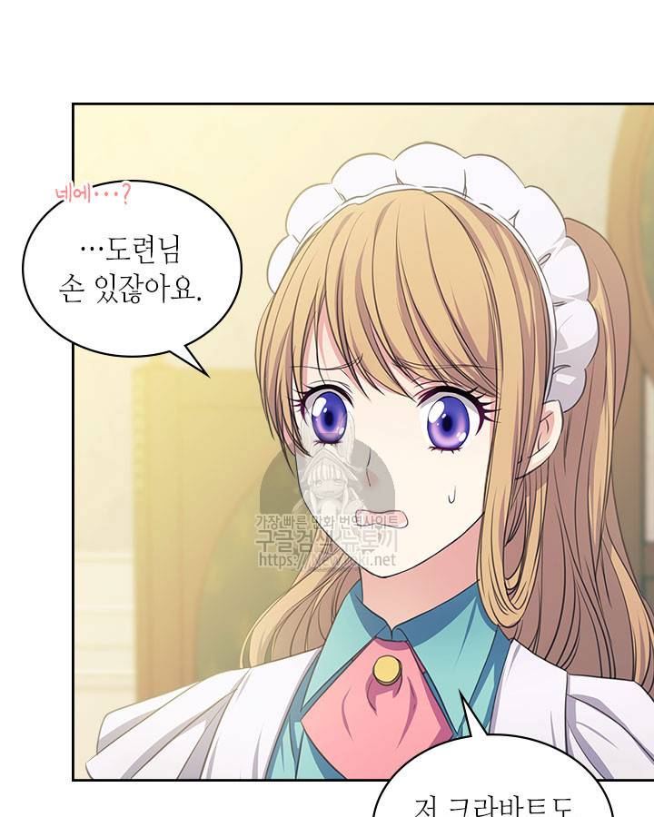 날것 : 공작가의 하녀로 빙의했습니다 26화 20
