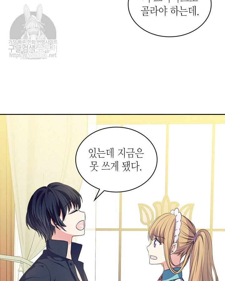 날것 : 공작가의 하녀로 빙의했습니다 26화 21