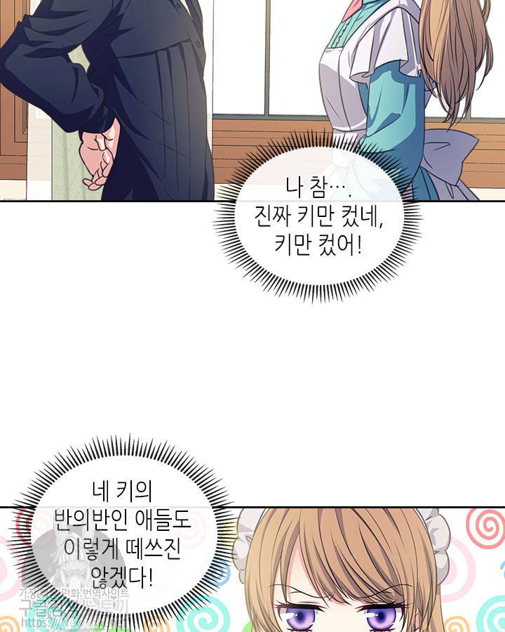 날것 : 공작가의 하녀로 빙의했습니다 26화 22