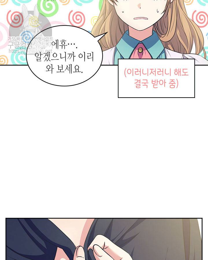 날것 : 공작가의 하녀로 빙의했습니다 26화 23
