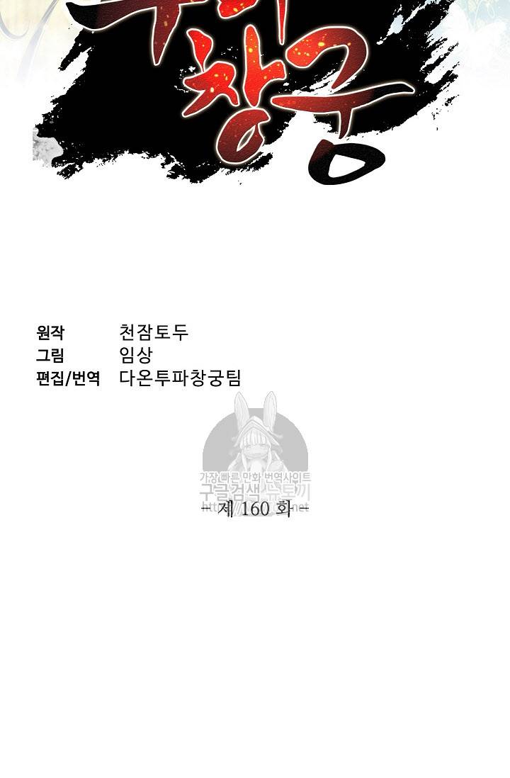 투파창궁 160화 2