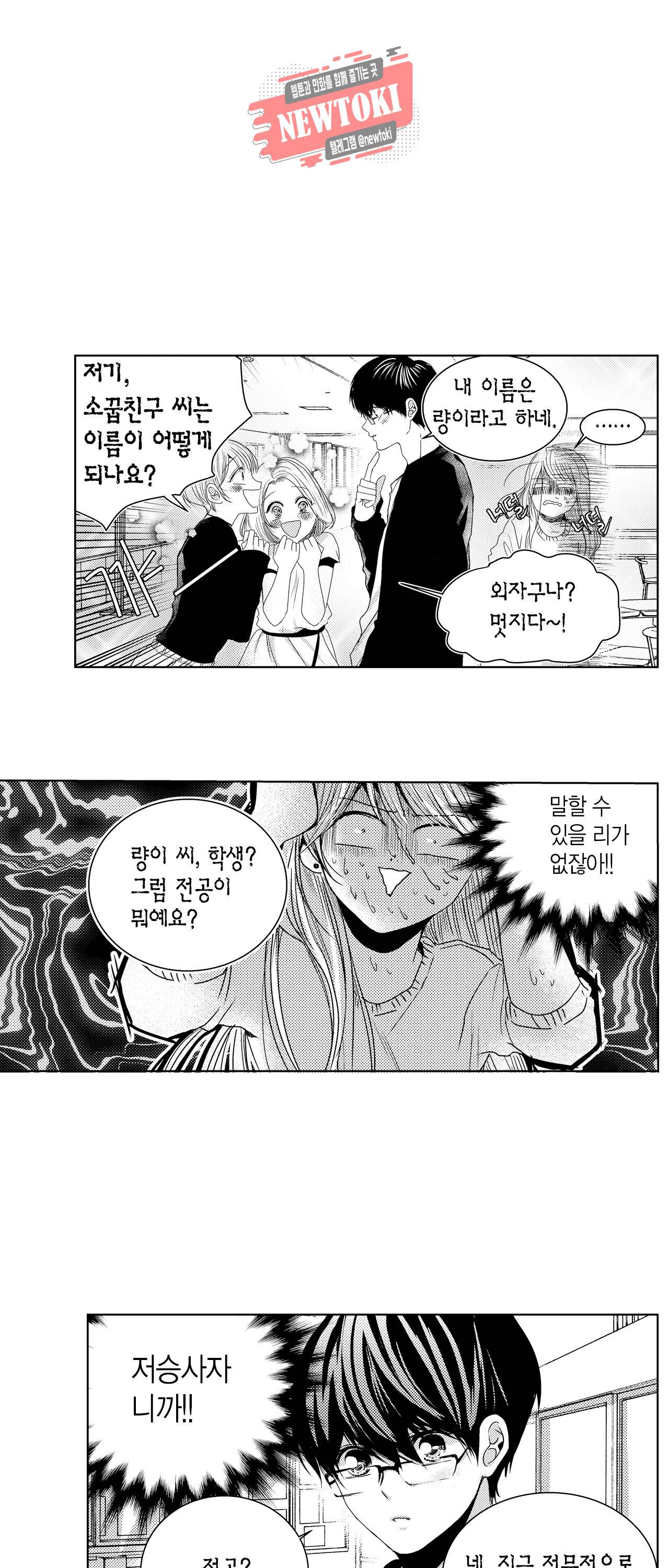 저승사자와 로맨스를? 34화 2