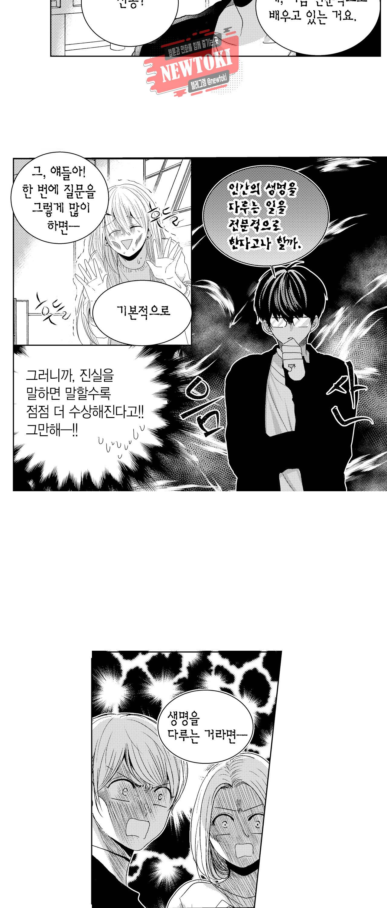 저승사자와 로맨스를? 34화 3
