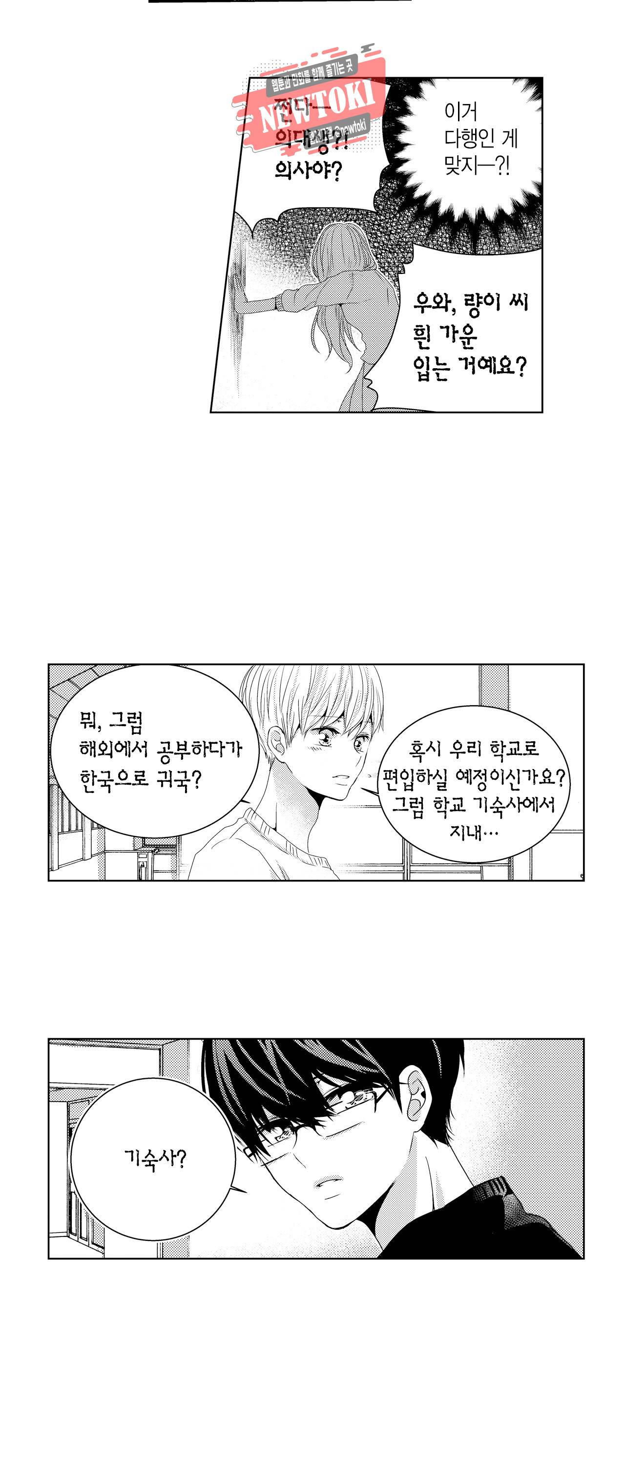 저승사자와 로맨스를? 34화 4