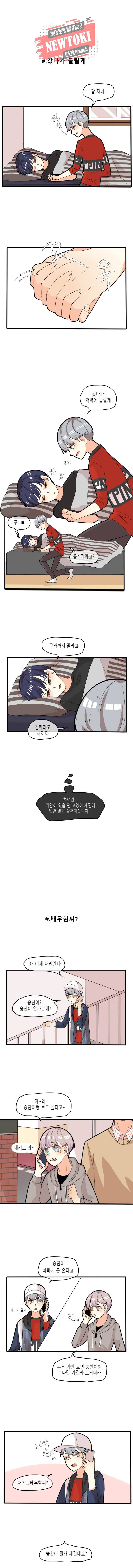쿨내나는 연애 13화 1