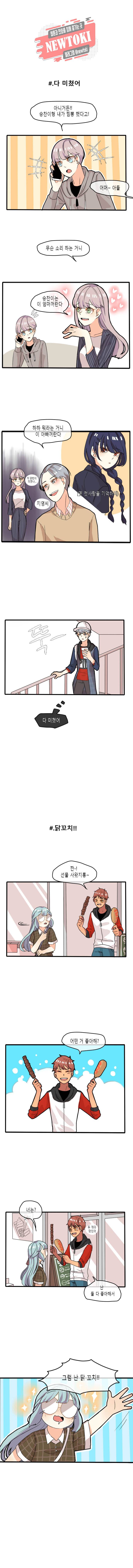 쿨내나는 연애 13화 3
