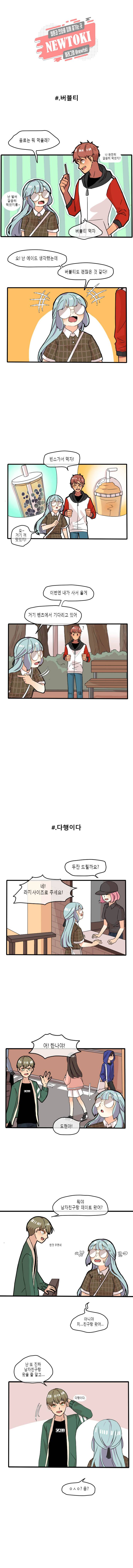 쿨내나는 연애 13화 4
