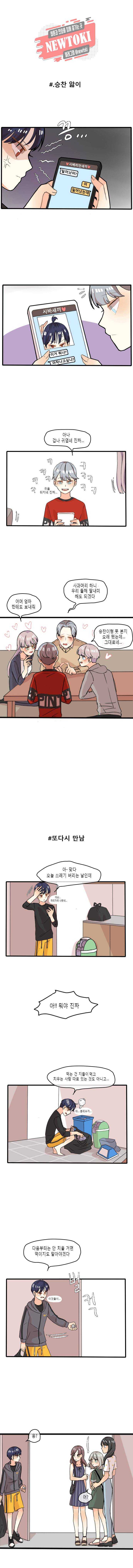 쿨내나는 연애 13화 5