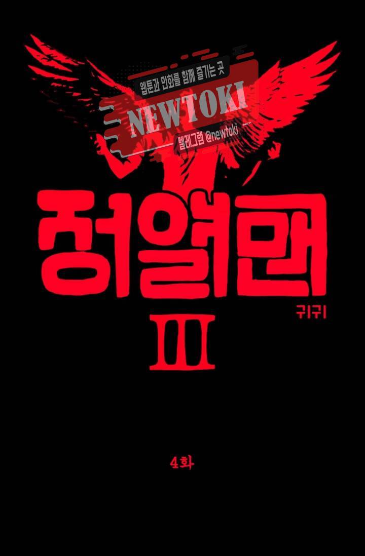 정열맨 시즌3  4화 1
