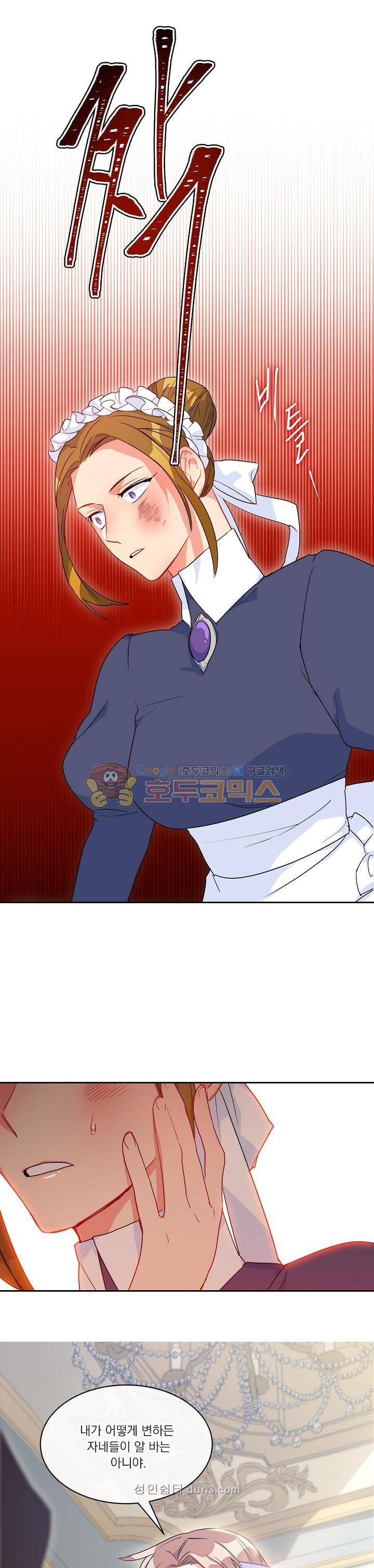 공작부인의 50가지 티 레시피 3화 1