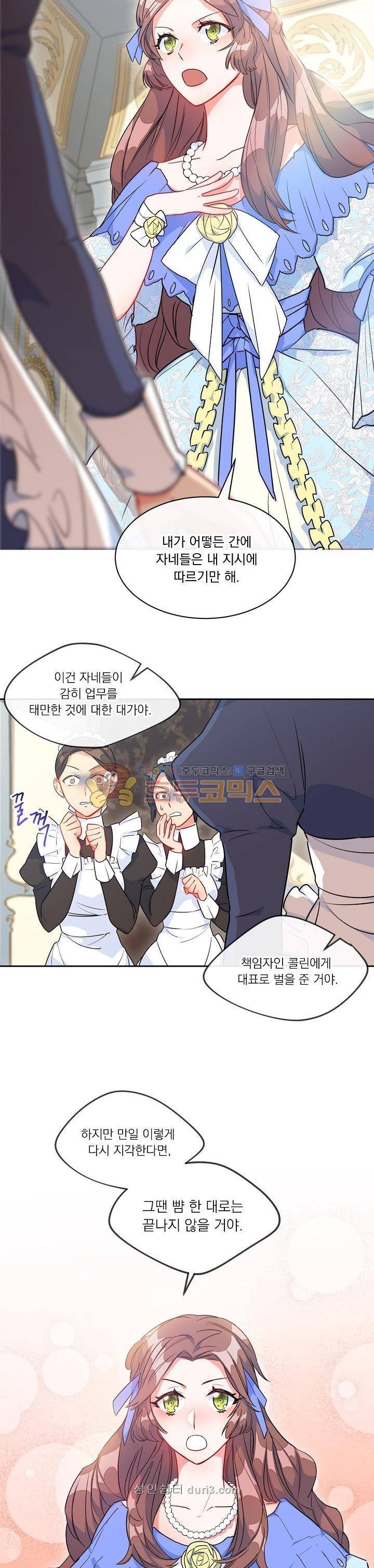 공작부인의 50가지 티 레시피 3화 2