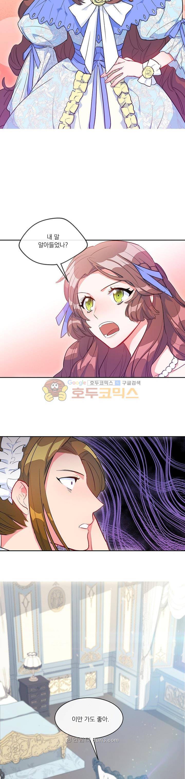 공작부인의 50가지 티 레시피 3화 3