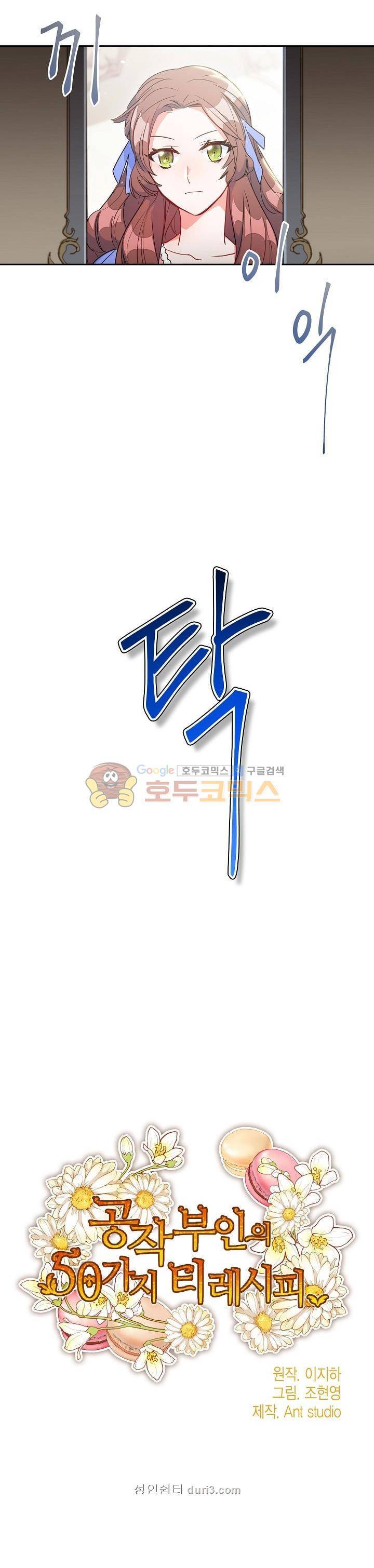 공작부인의 50가지 티 레시피 3화 5