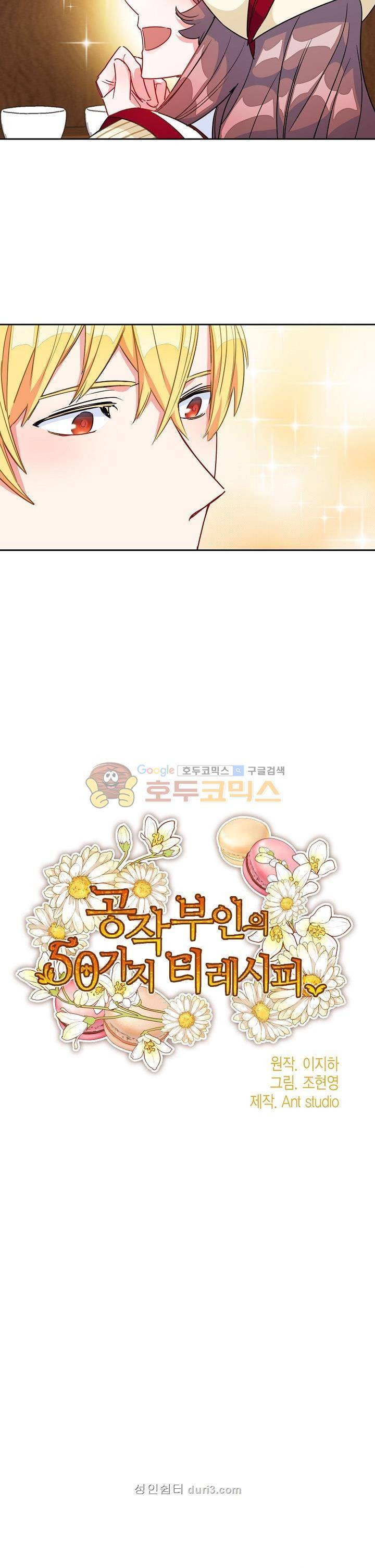 공작부인의 50가지 티 레시피 13화 3