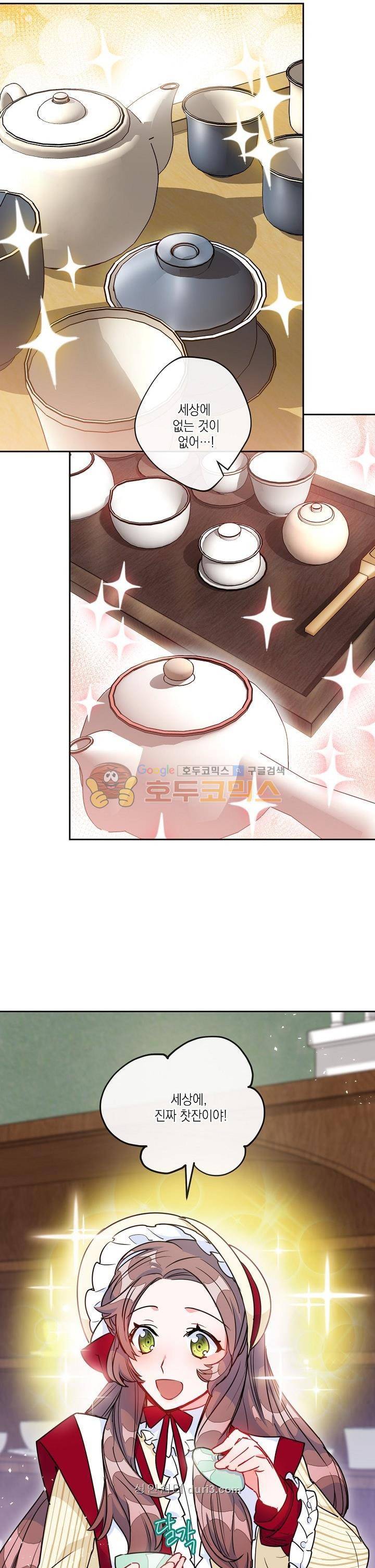 공작부인의 50가지 티 레시피 13화 4