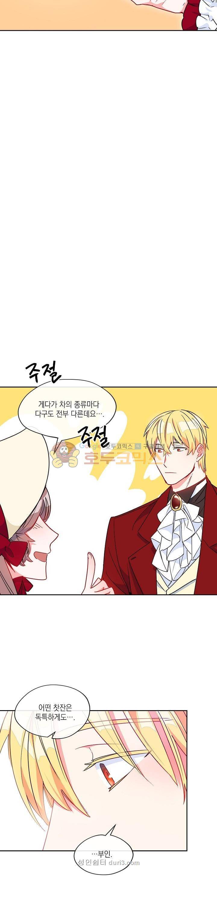 공작부인의 50가지 티 레시피 13화 6