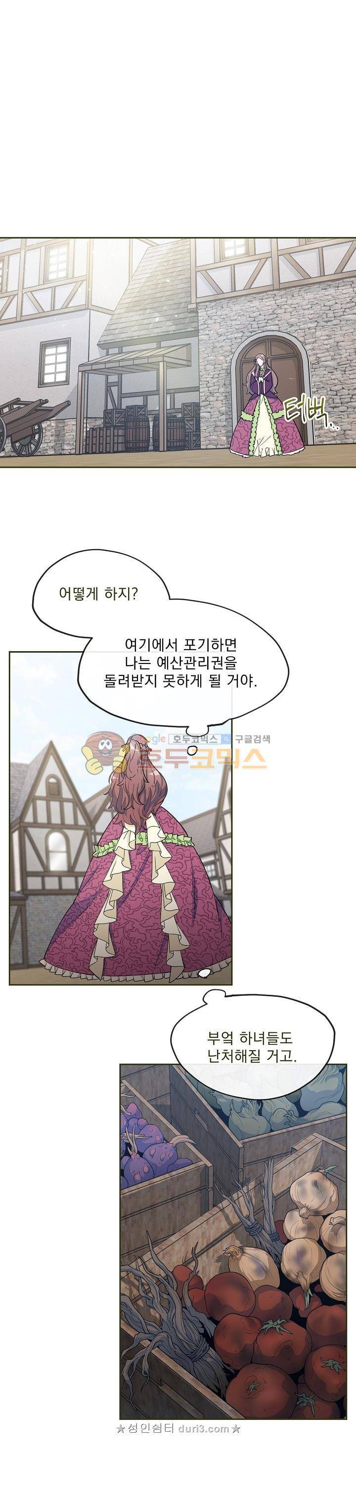 공작부인의 50가지 티 레시피 23화 1