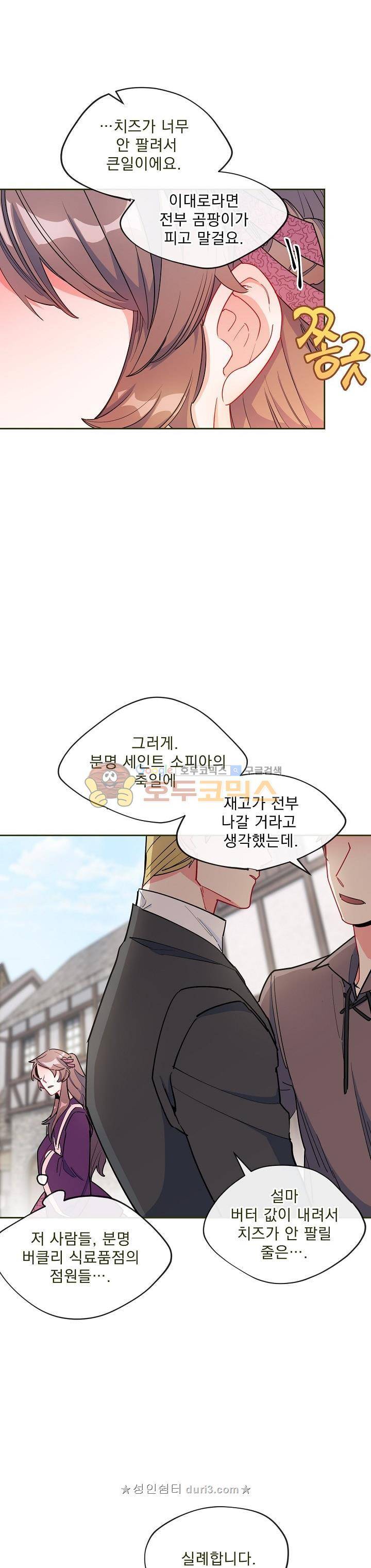 공작부인의 50가지 티 레시피 23화 2