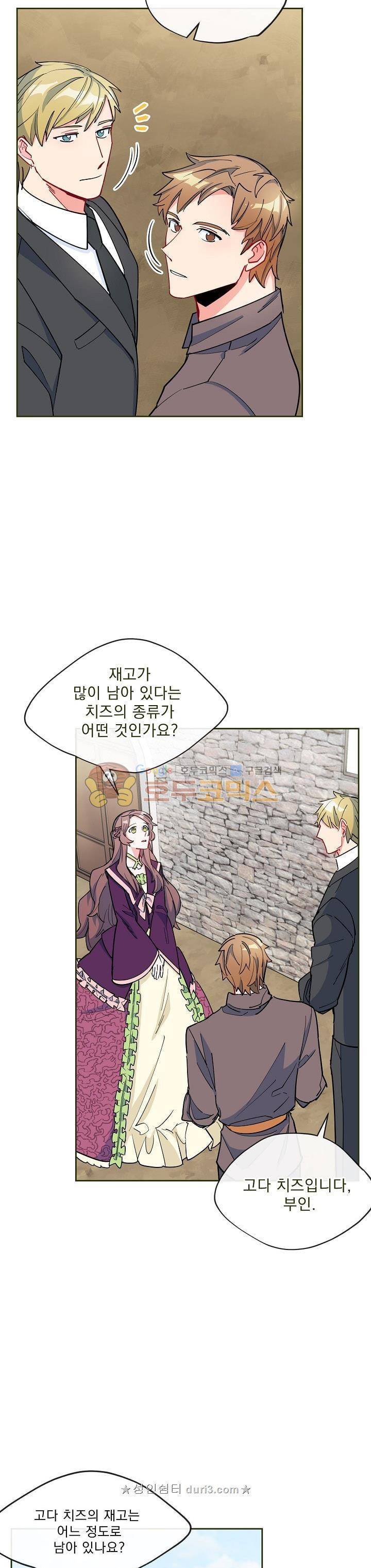 공작부인의 50가지 티 레시피 23화 3