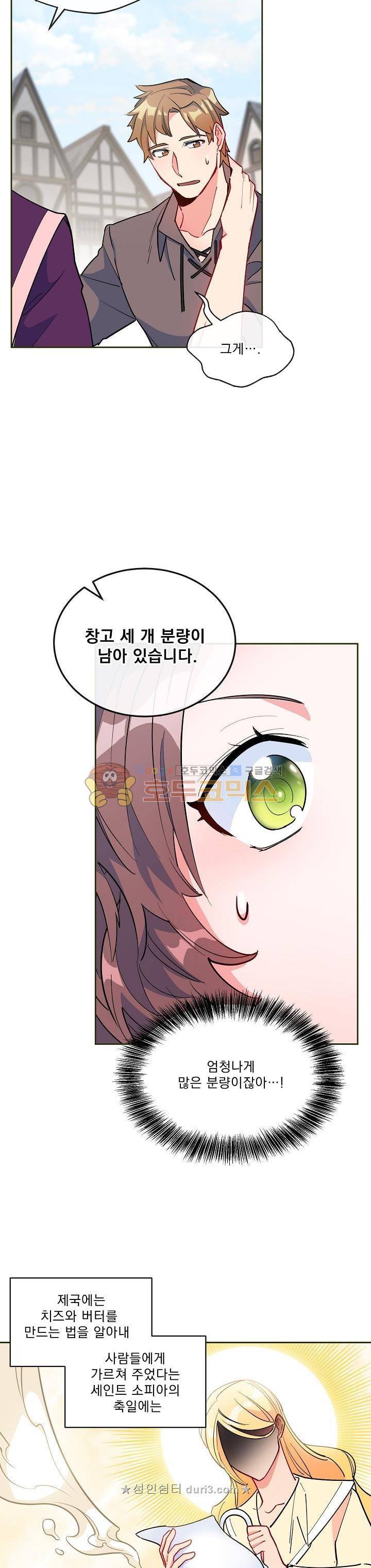 공작부인의 50가지 티 레시피 23화 4