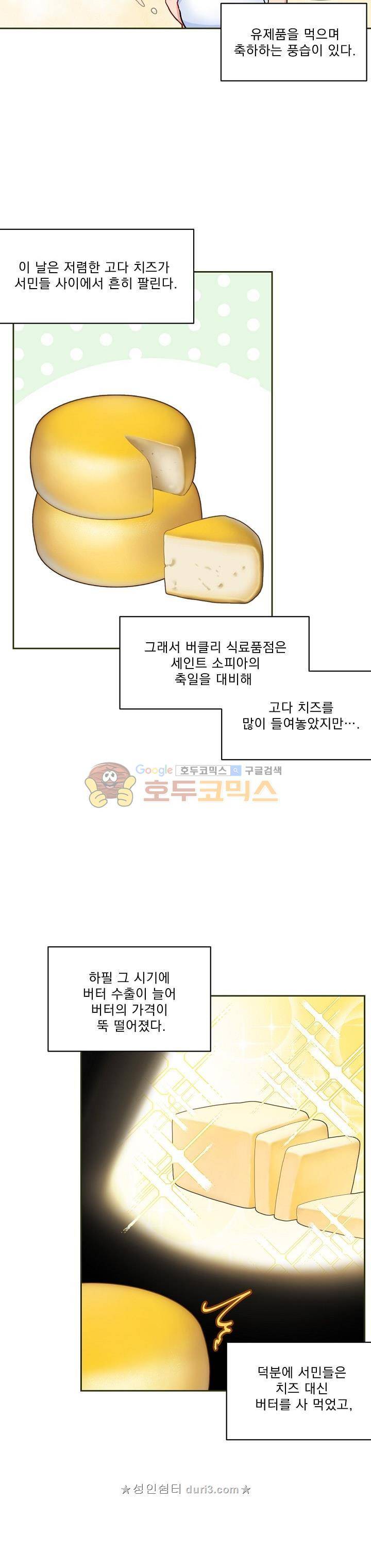 공작부인의 50가지 티 레시피 23화 5