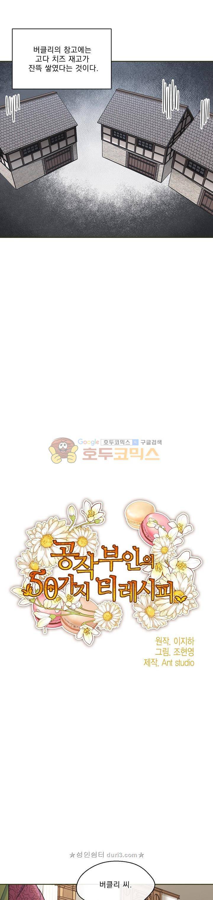 공작부인의 50가지 티 레시피 23화 6