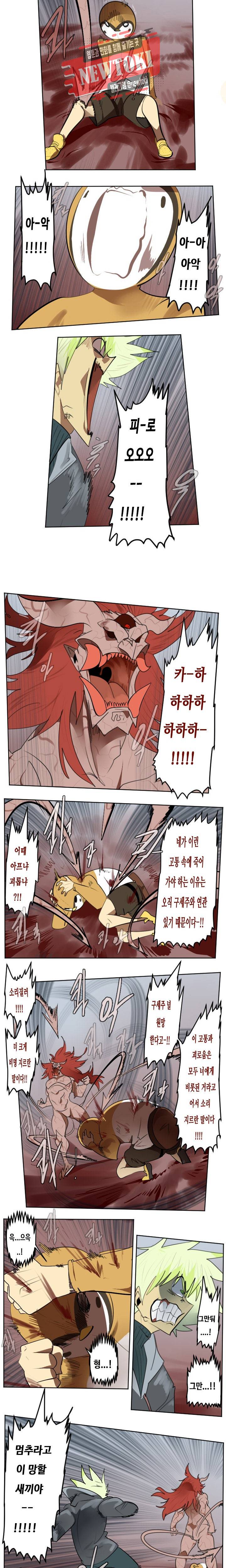 얼티미터 143화 2