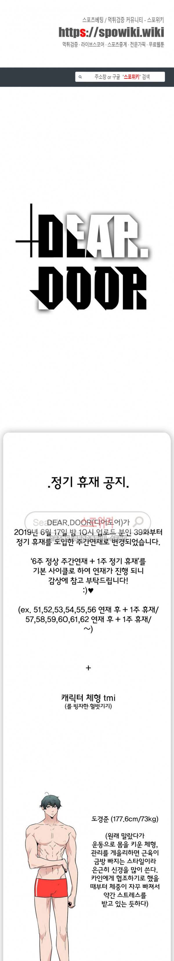 디어 도어(DEAR. DOOR) 정기휴재공지 1