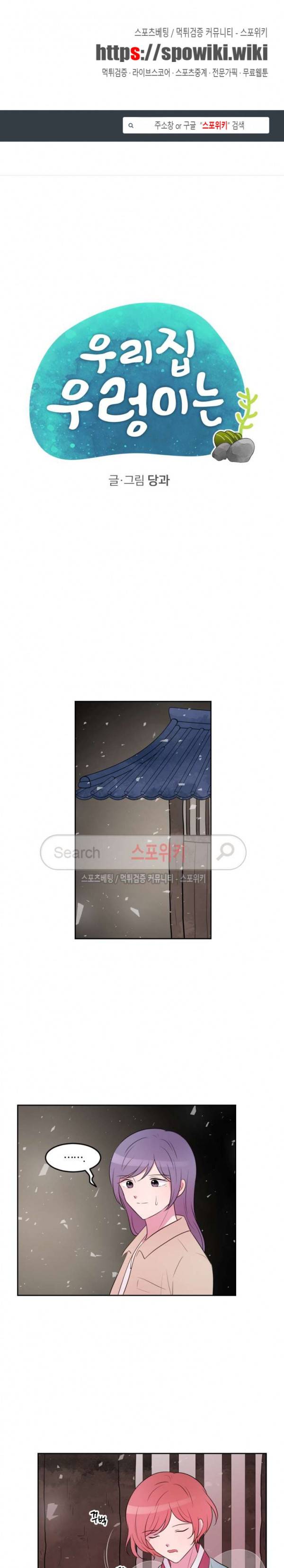 우리 집 우렁이는 78화 1